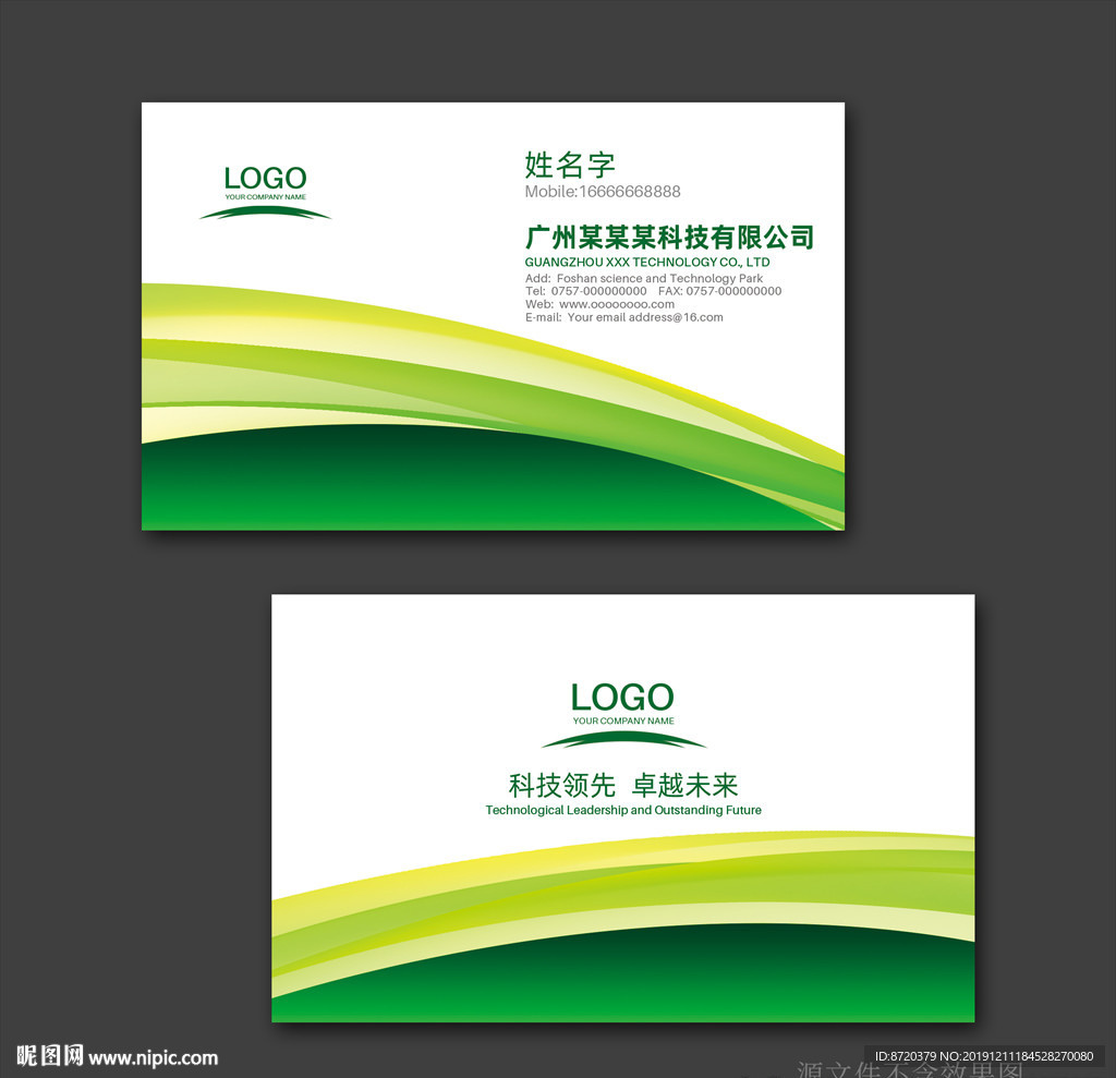 绿色名片 企业名片 公司名片