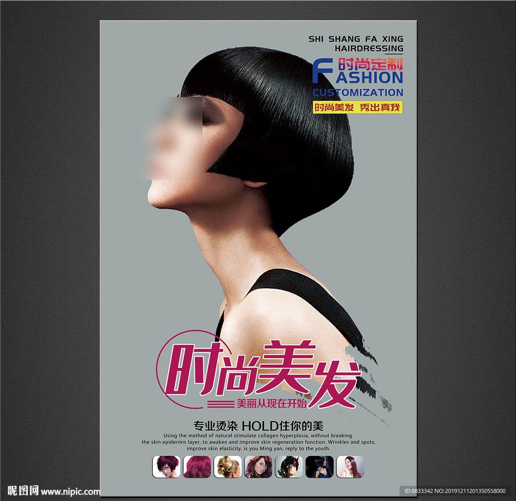 美发