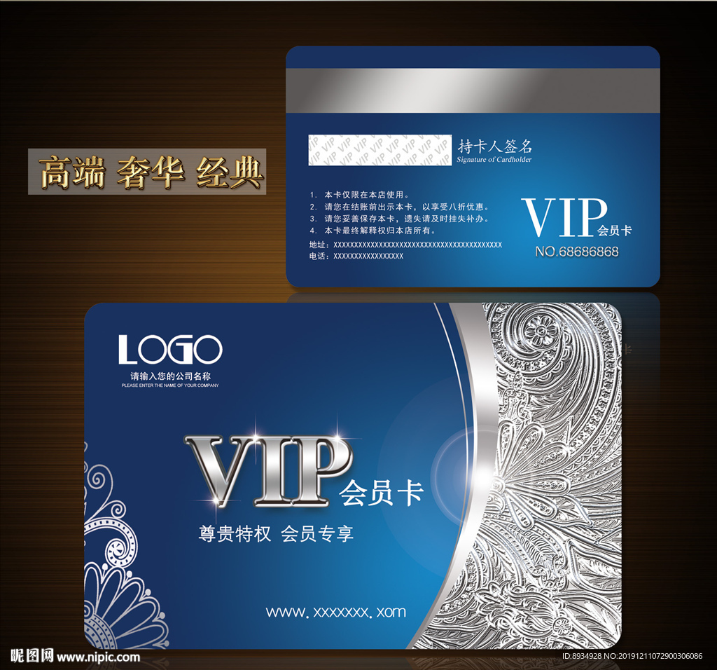 VIP会员卡