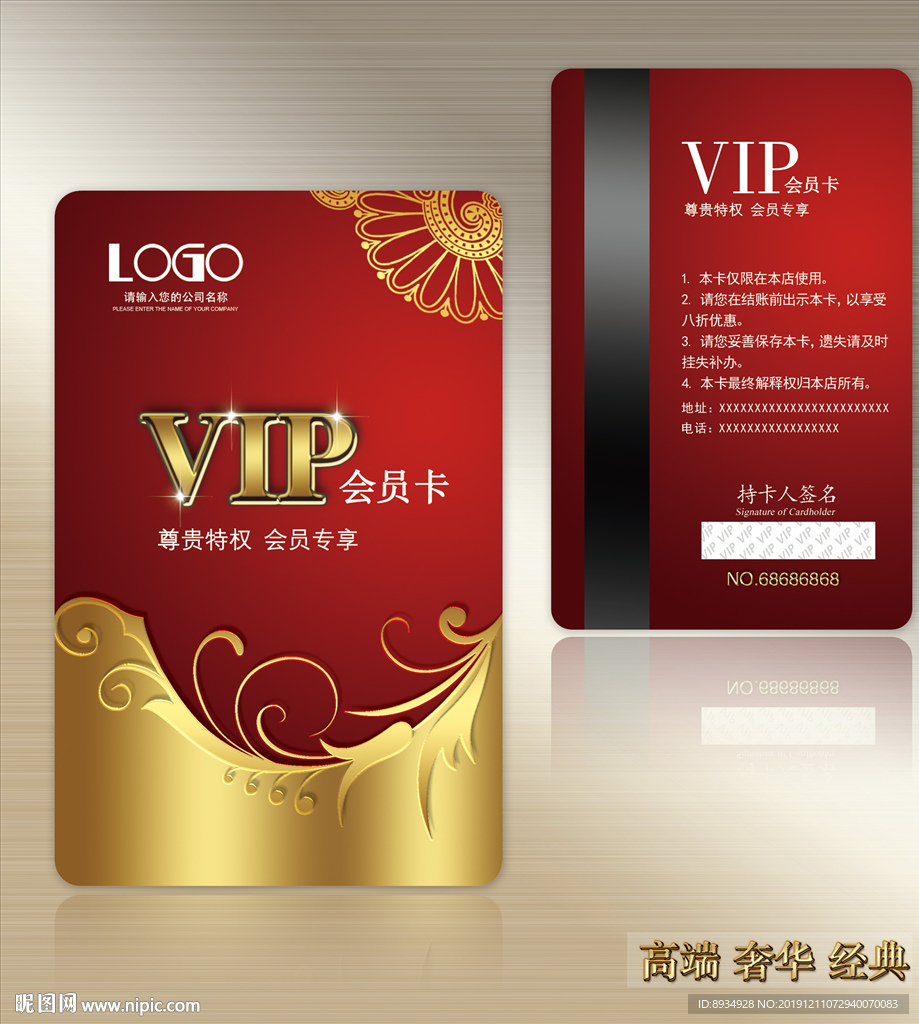 高档VIP卡