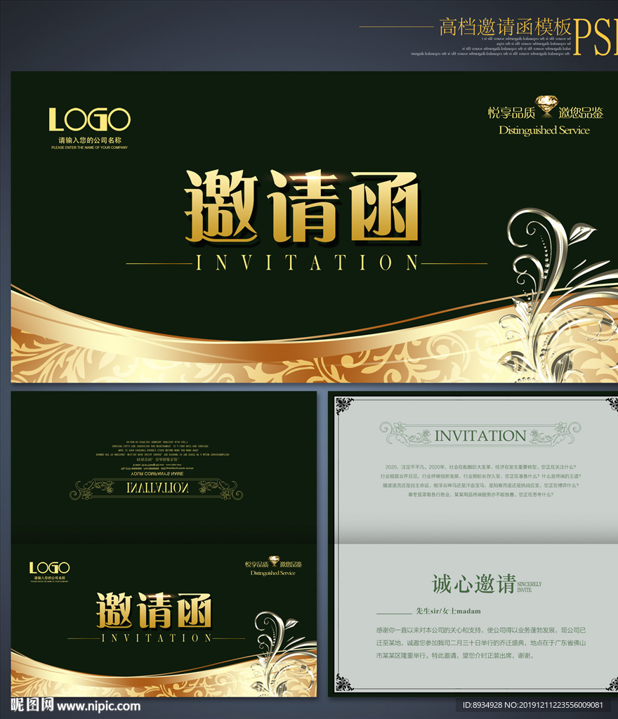 邀请函封面 晚会邀请函