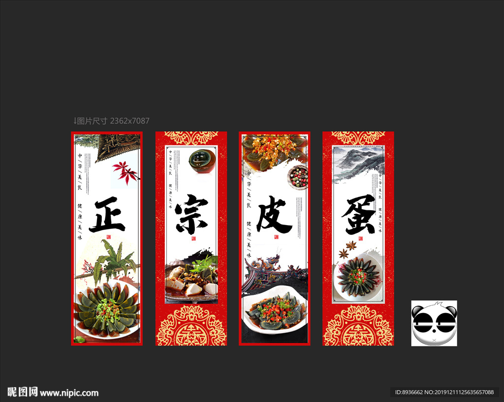 皮蛋