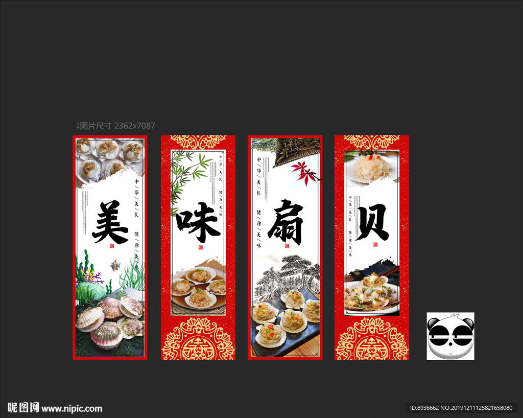 扇贝