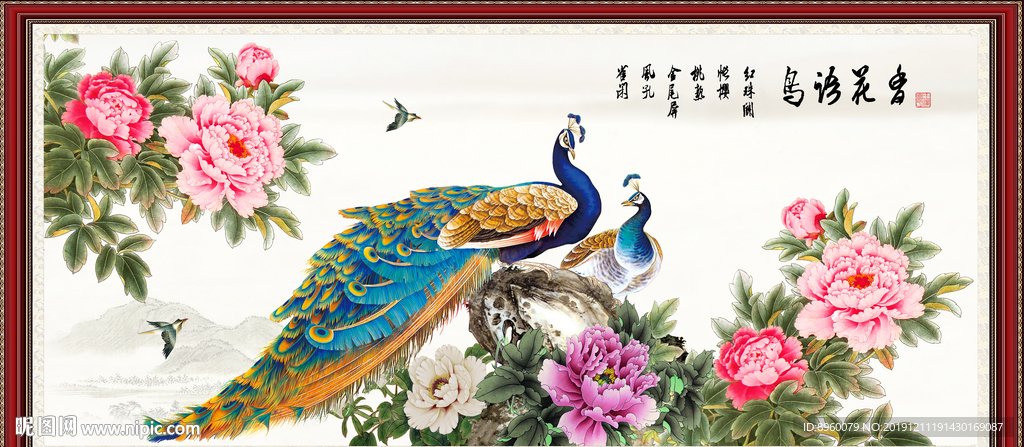 孔雀牡丹图 鸟语花香