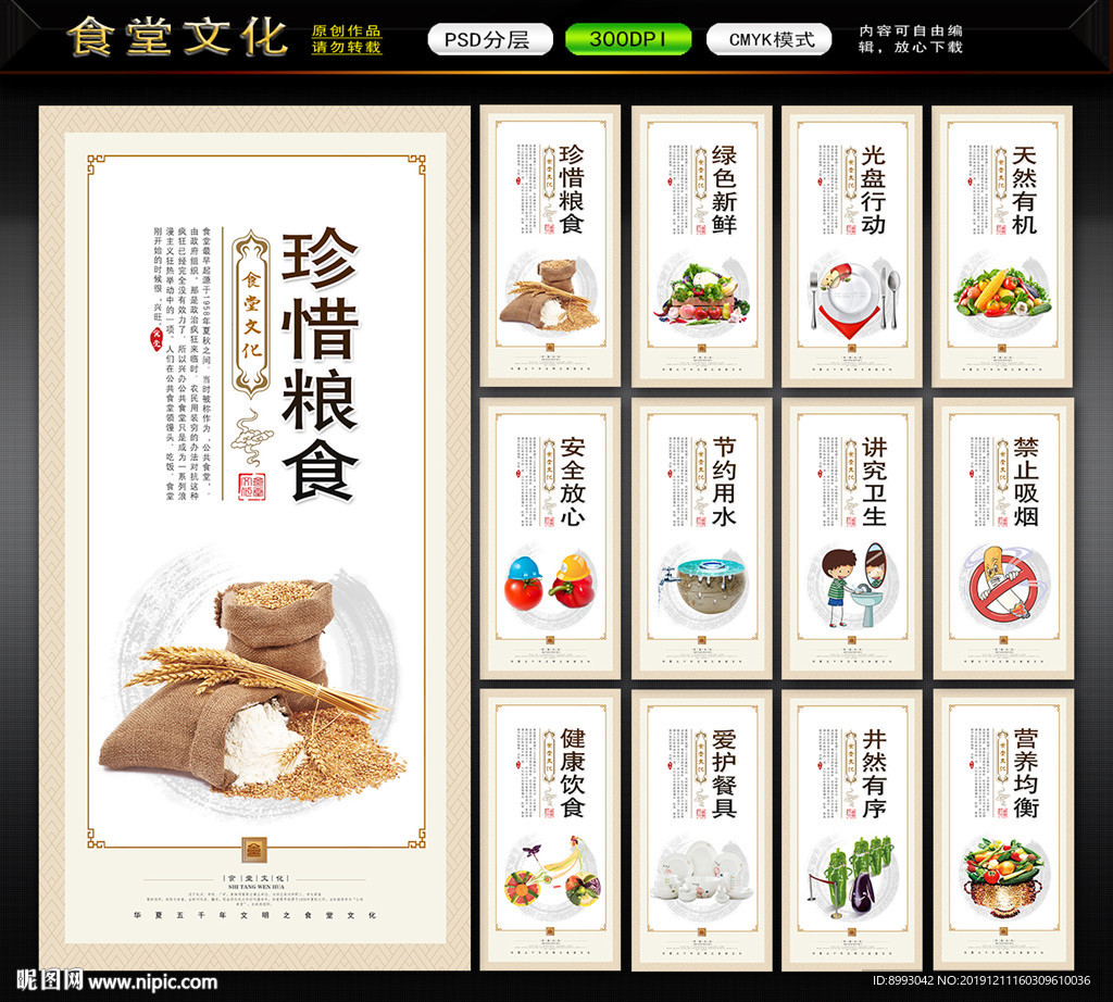 食堂标语