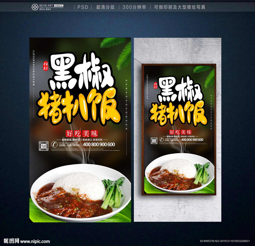 黑椒猪扒