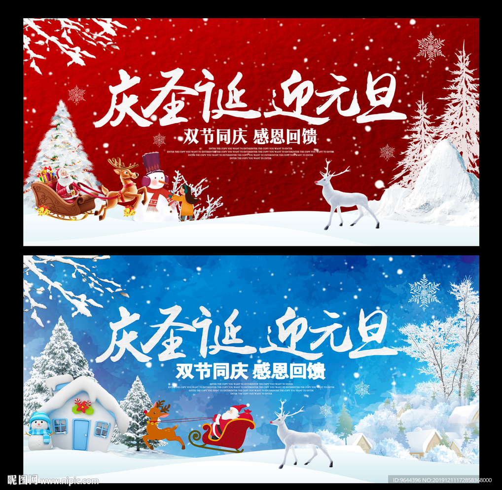 圣诞元旦