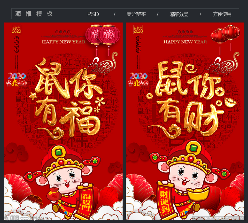 鼠年海报