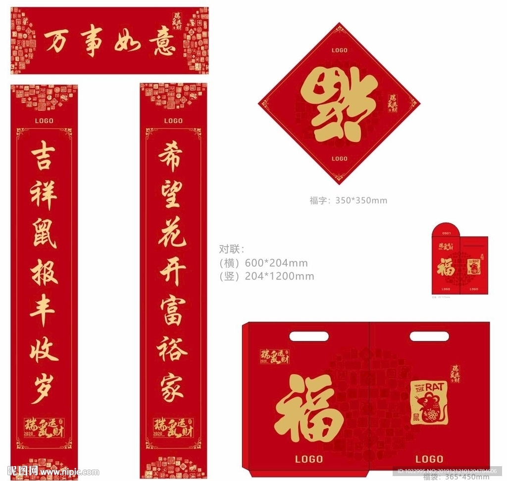 鼠年对联