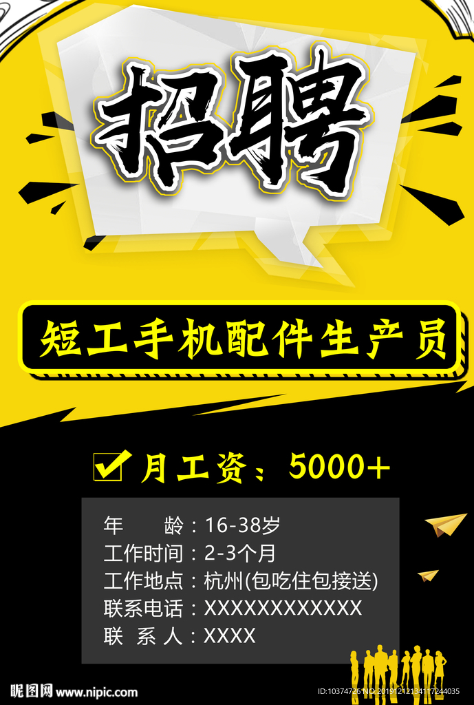 招聘海报展架模板源文件