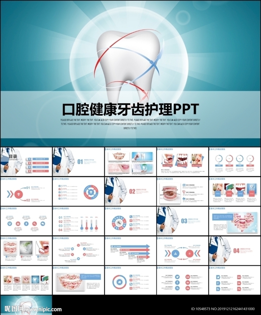 牙医健康牙齿牙科口腔护理PPT