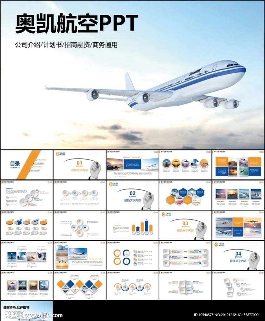 飞机民航局奥凯航空公司工作总结