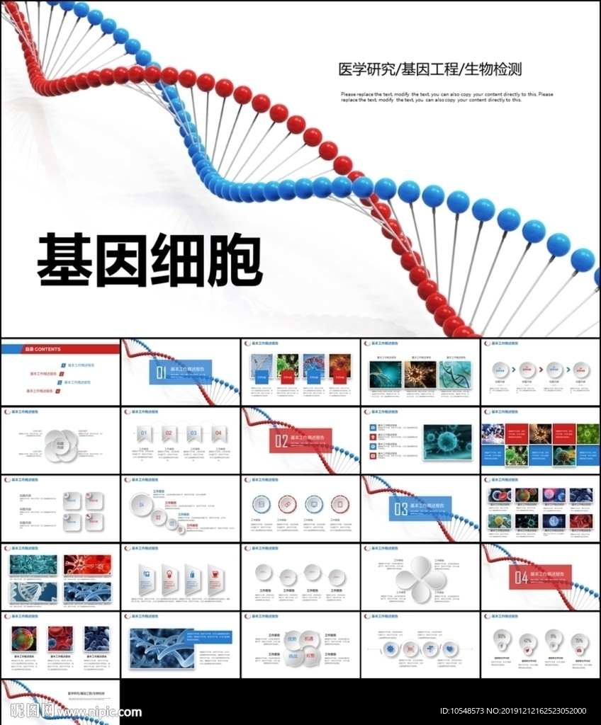 生物化学医疗医学基因DNA研究