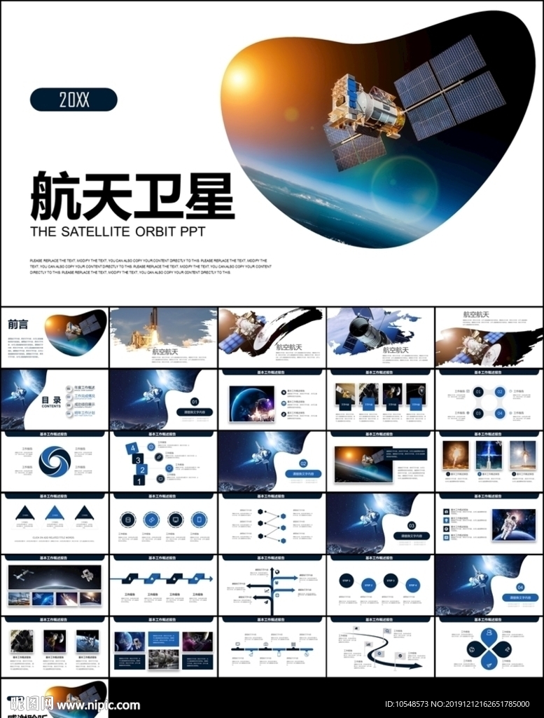 科技感航天技术卫星发射航天科技