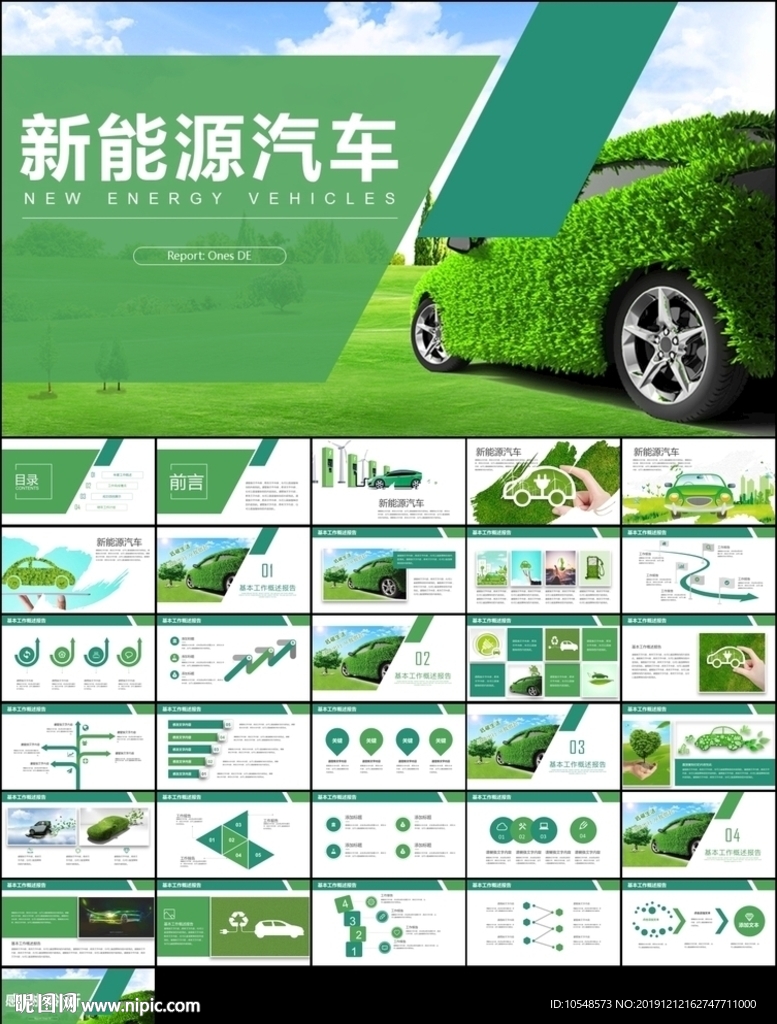 电动汽车绿色低碳环保新能源汽车
