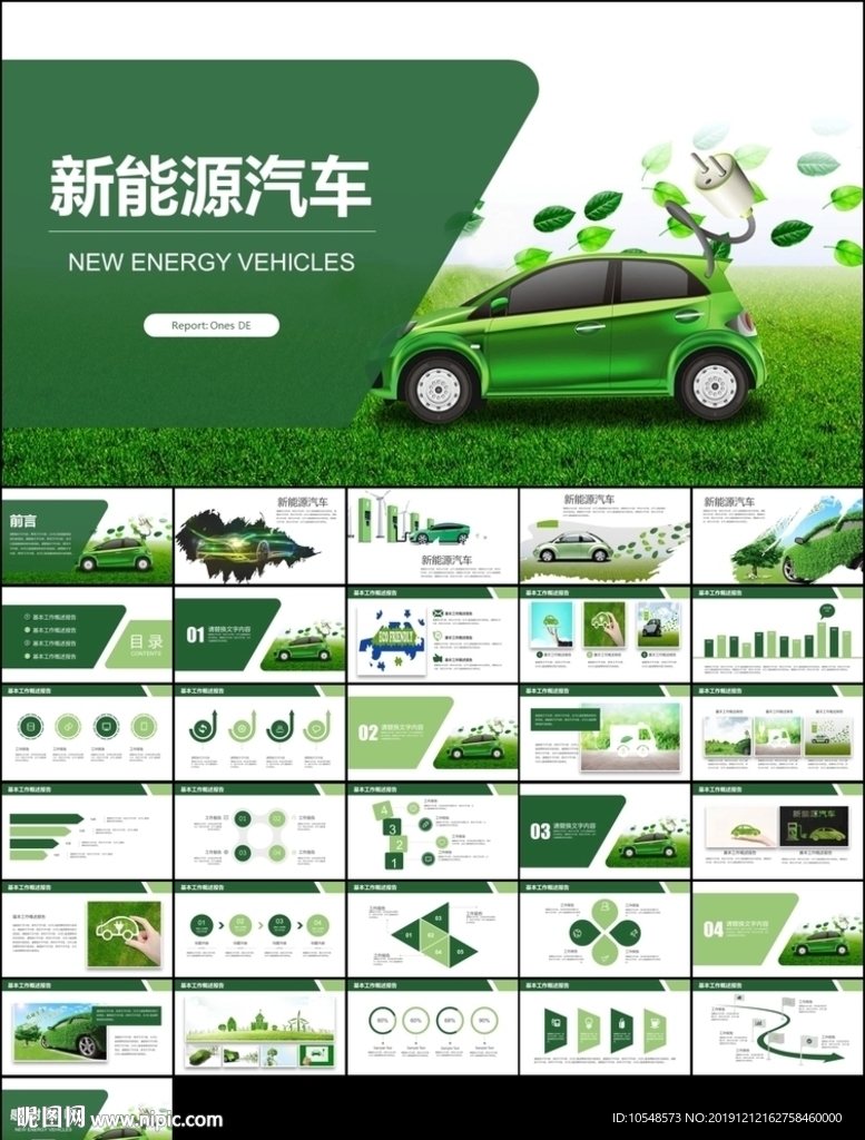 绿色环保绿色出行新能源汽车