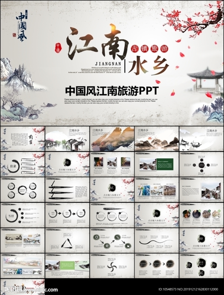 中国风水墨江南水乡古色古香
