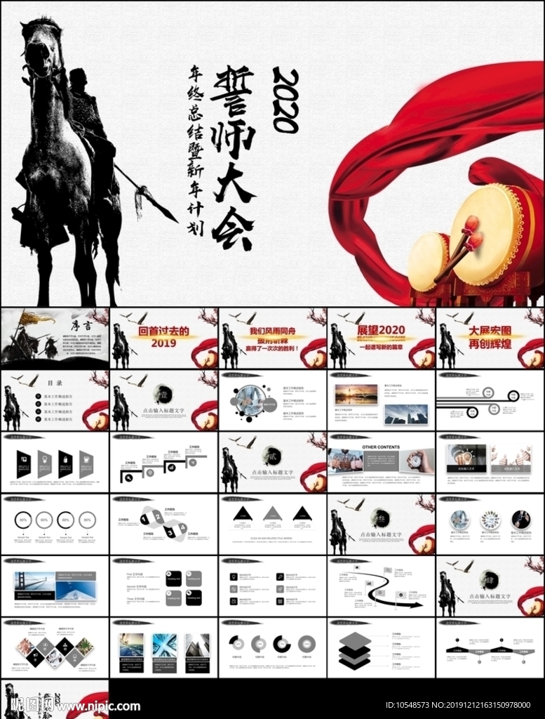 中国风水墨震撼年会誓师大会