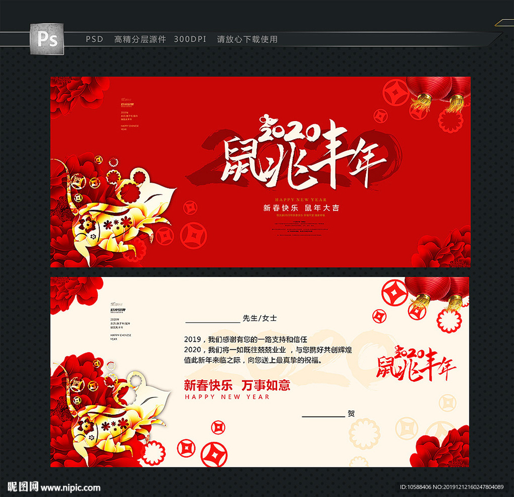鼠年贺卡