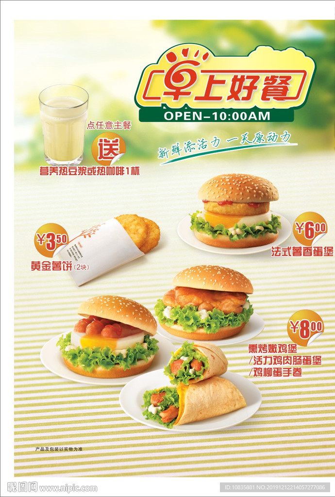德克士早餐海报