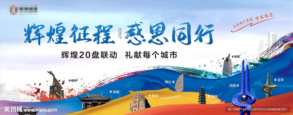 地产缤纷十周年户外