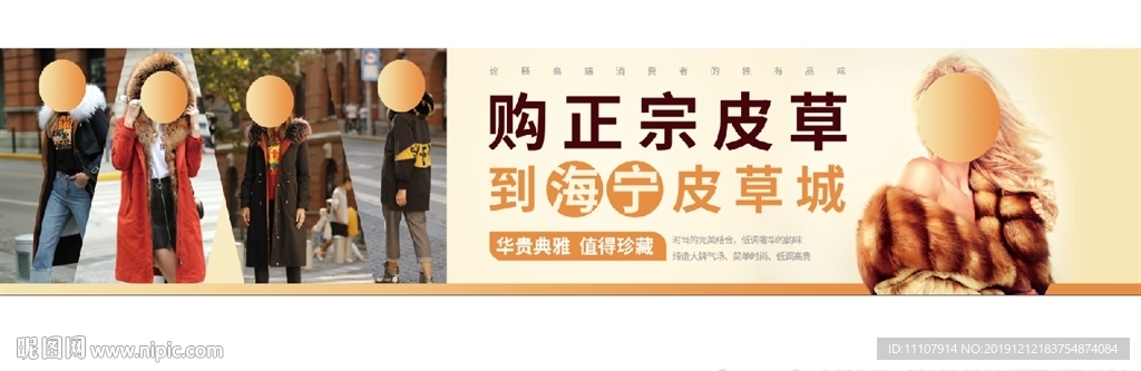 皮草 灯箱 广告 羽绒服 模特