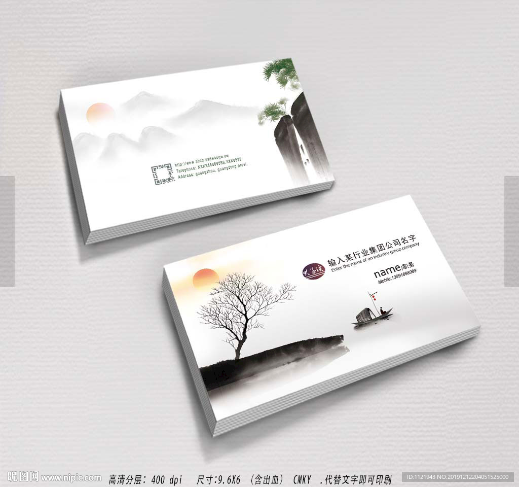 水墨山水名片