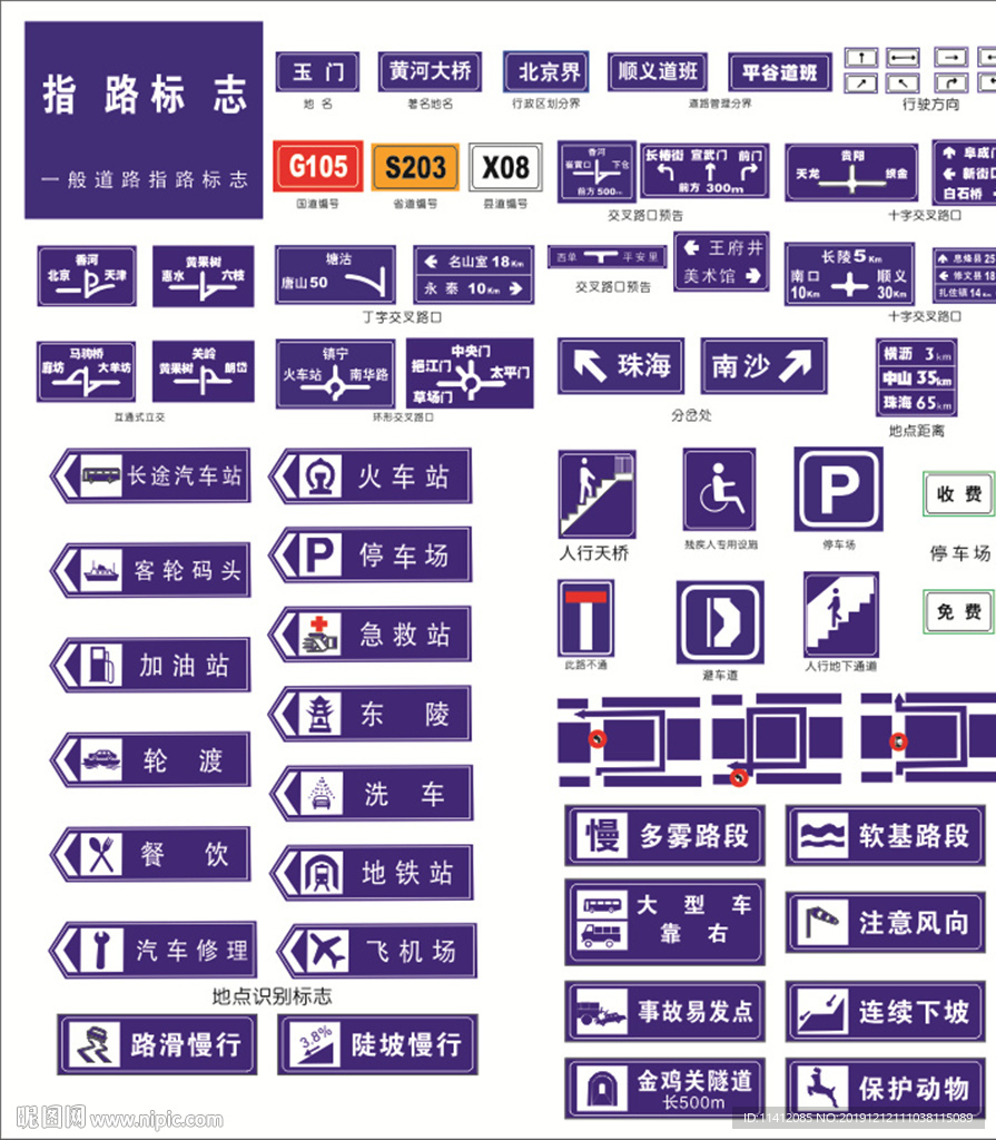 道路指引提示标识