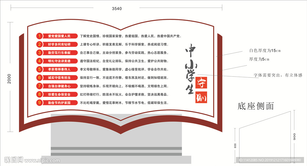 中小学生守则导视