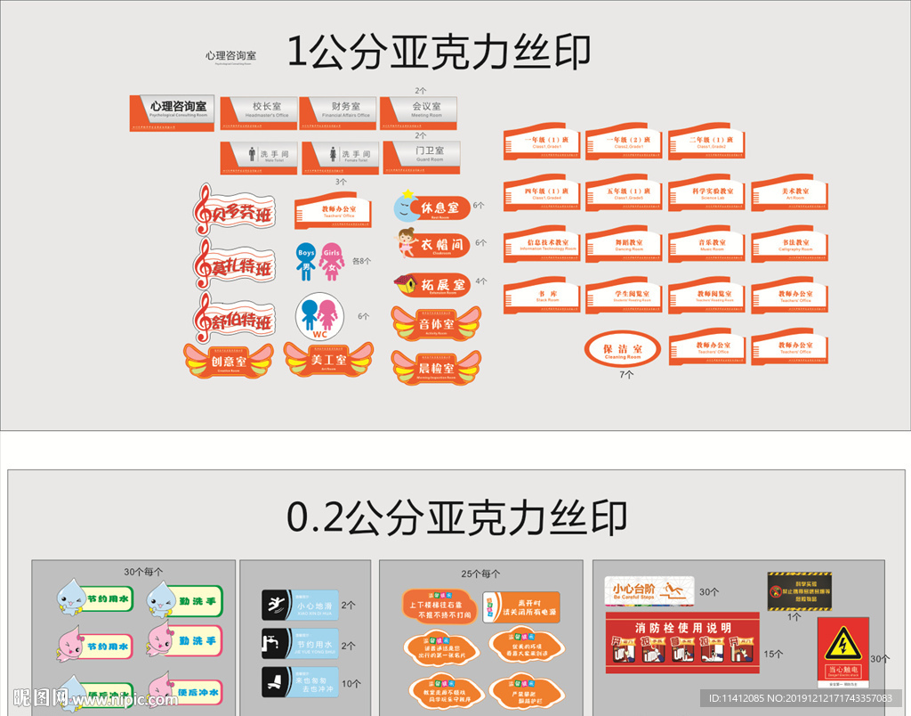 小学幼儿园校内门牌安全警示标语