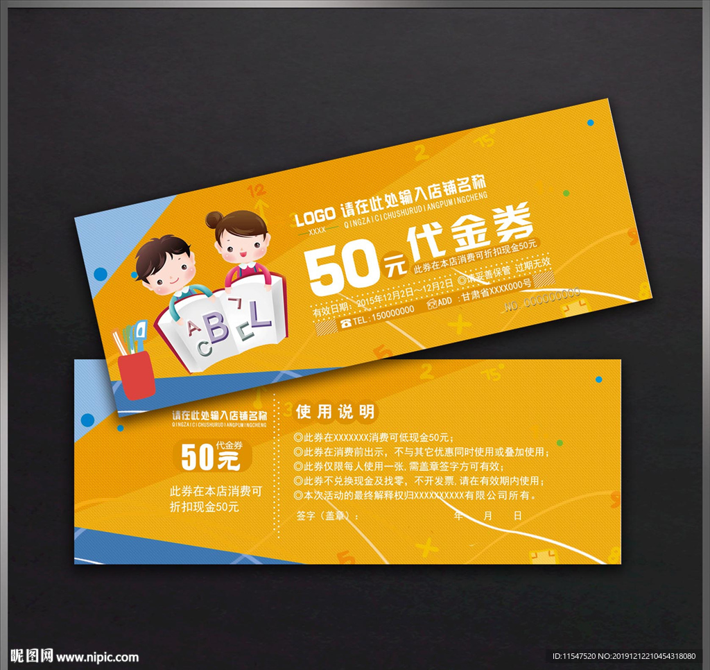 培训学校代金券