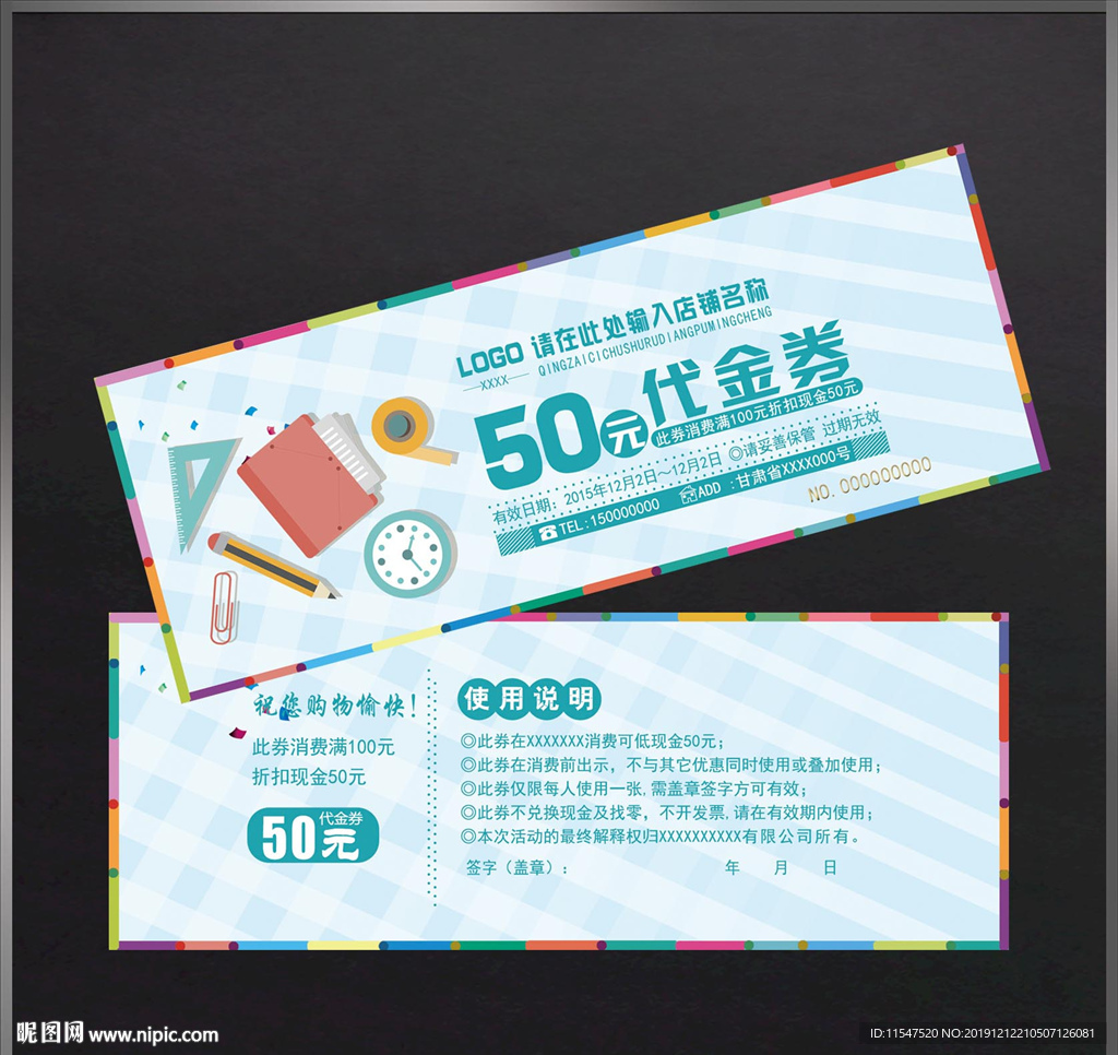 文具代金券