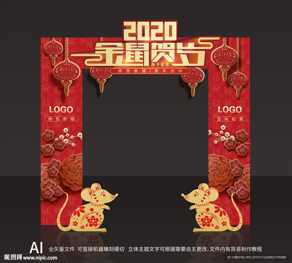 喜庆门头 鼠年拱门