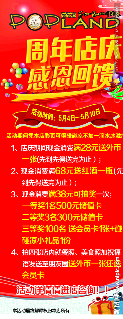 碰碰凉展架