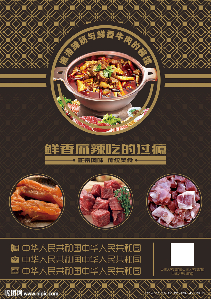 筋头巴脑火锅宣传菜单
