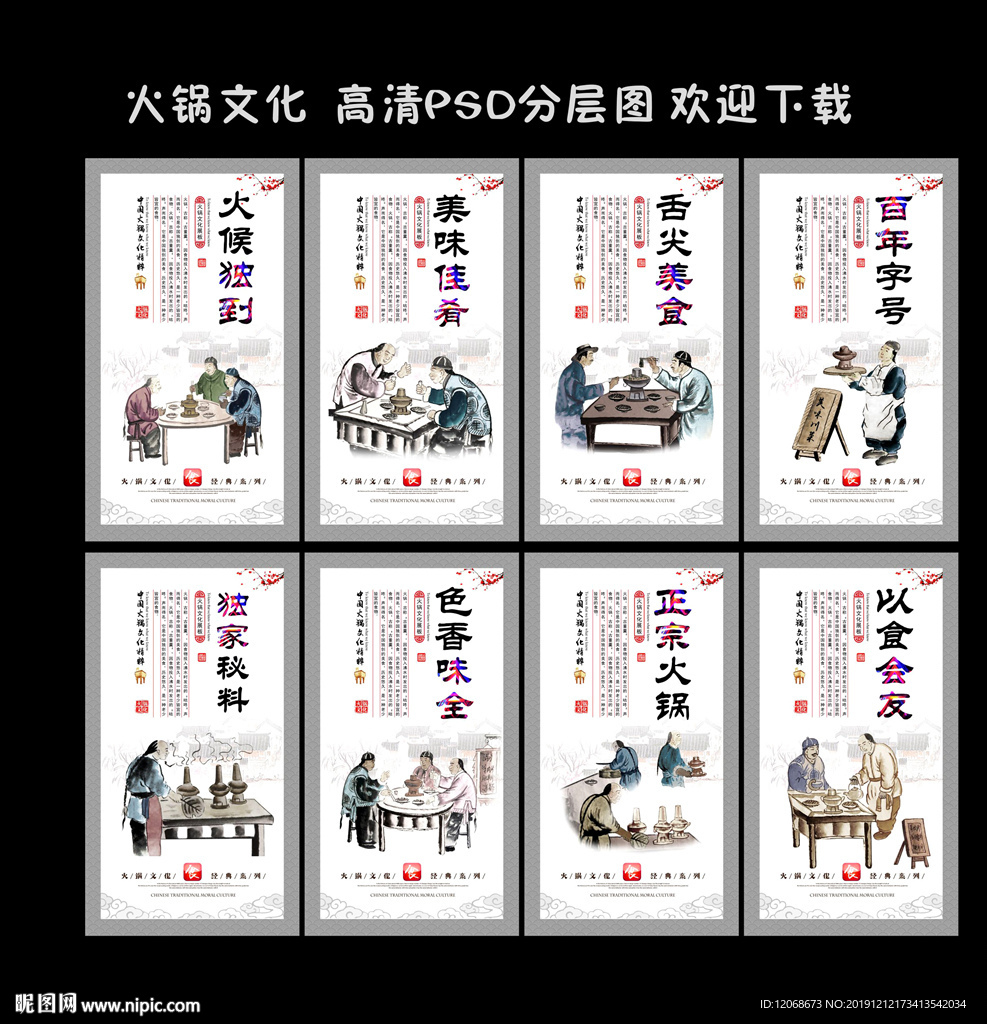 火锅文化