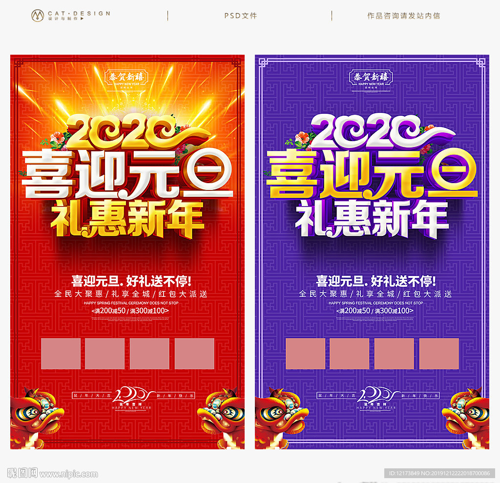 元旦海报