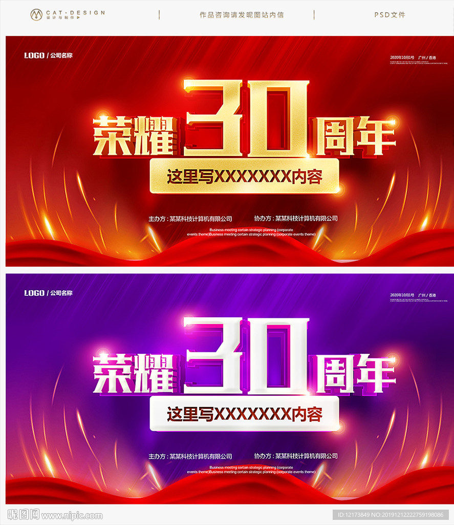 30周年庆