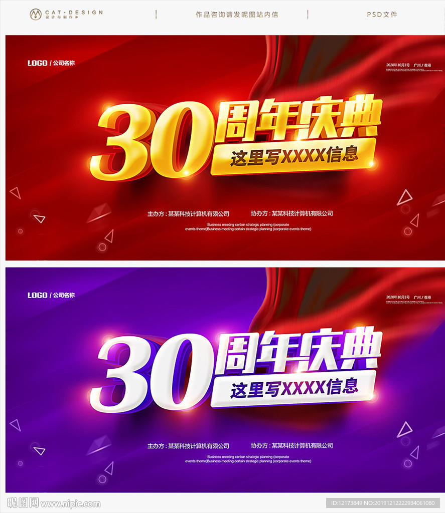 30周年庆