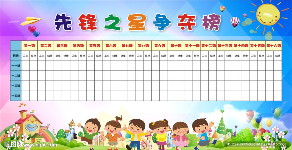 学校争夺榜