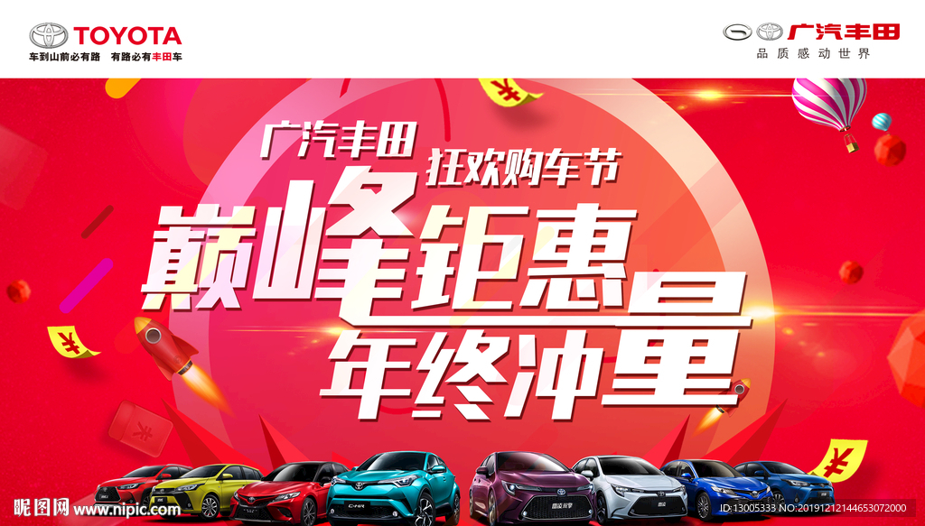 广汽丰田狂欢购车节