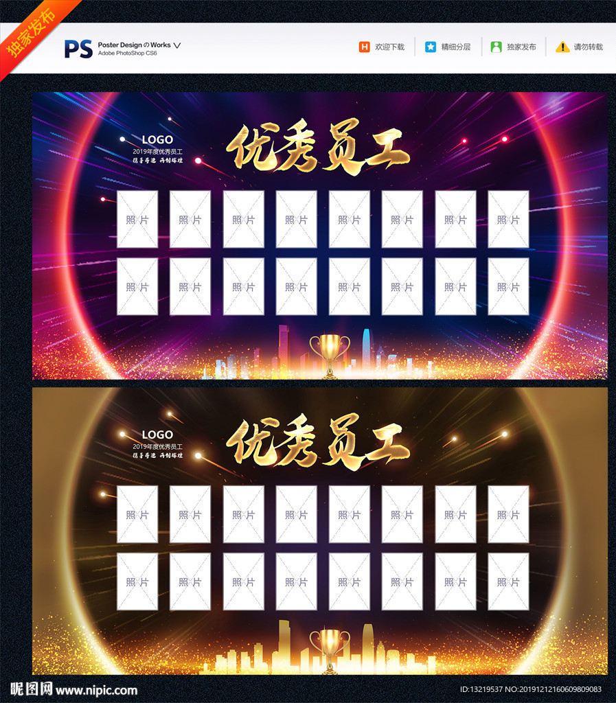 优秀员工
