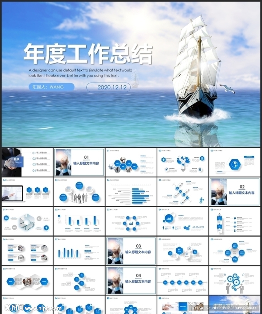 年度总结汇报PPT