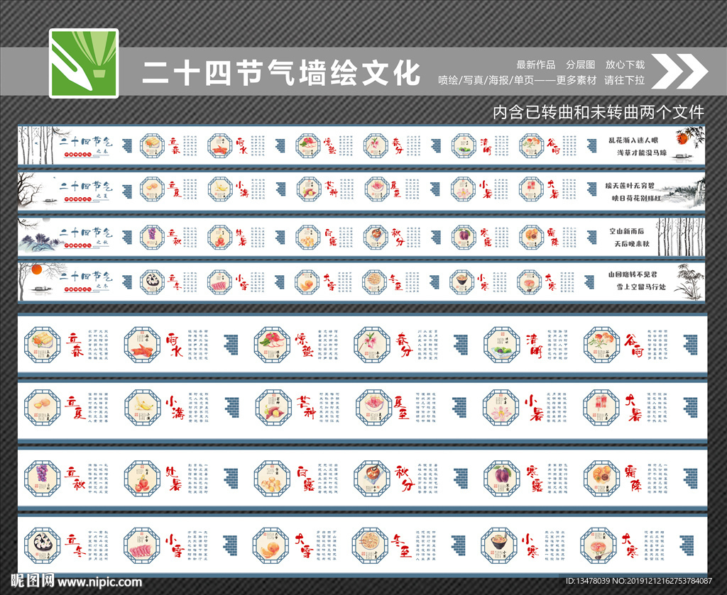 墙绘