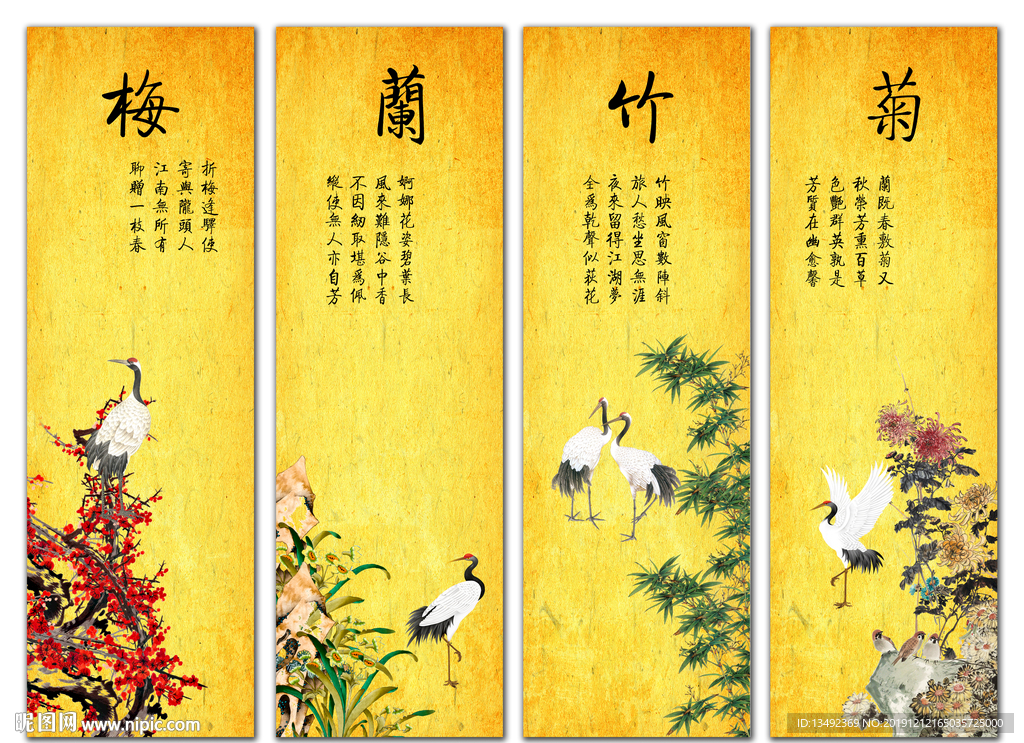 梅兰竹菊