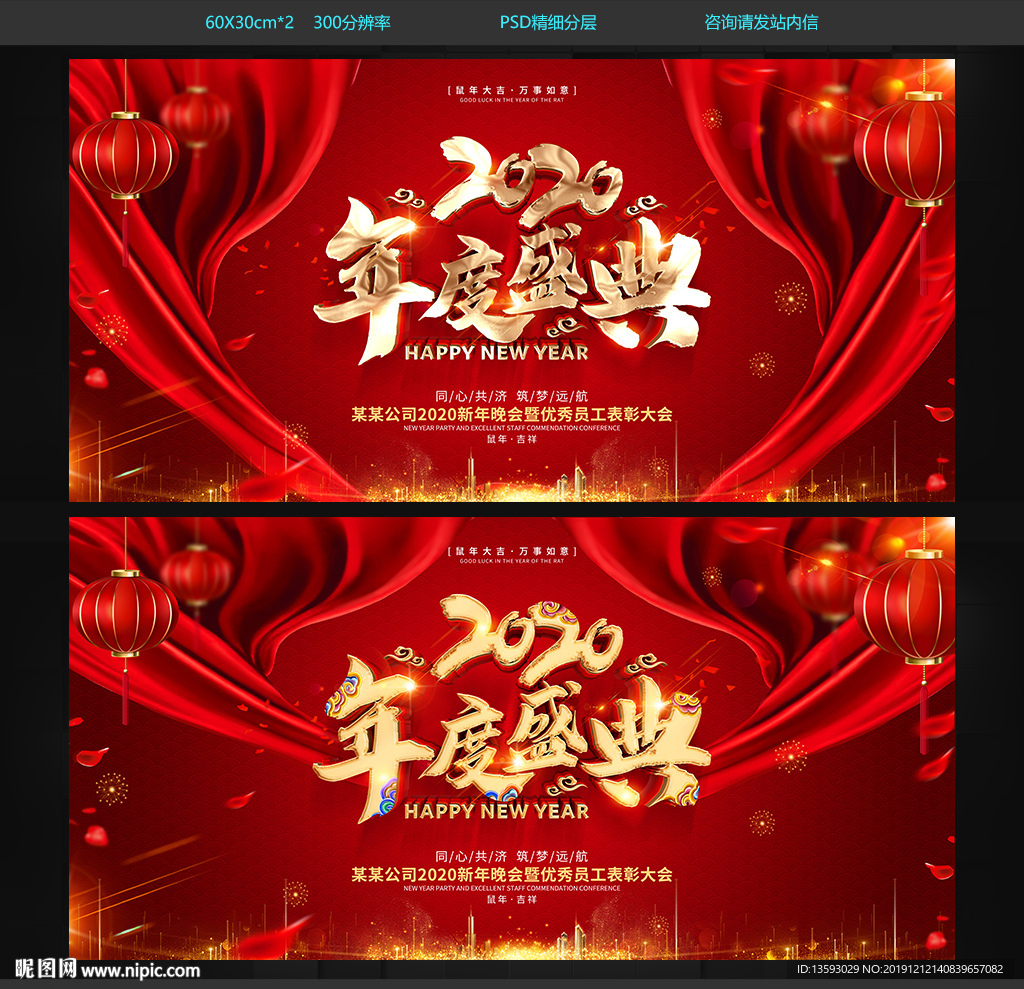 年度盛典