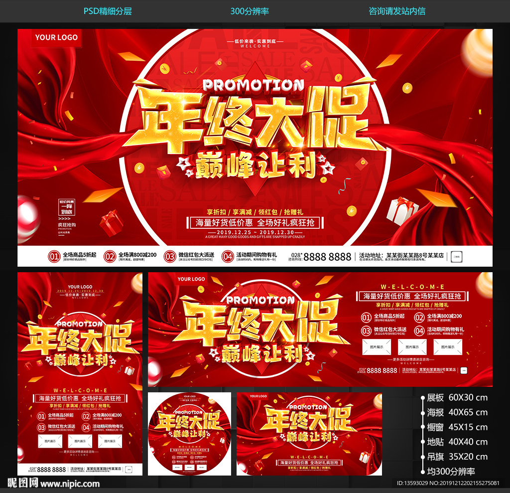 年终大促