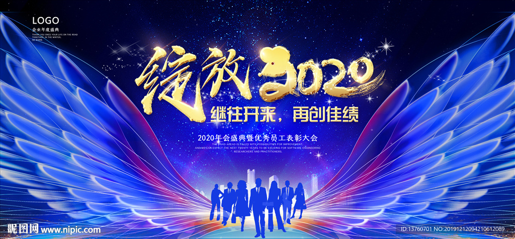 绽放2020