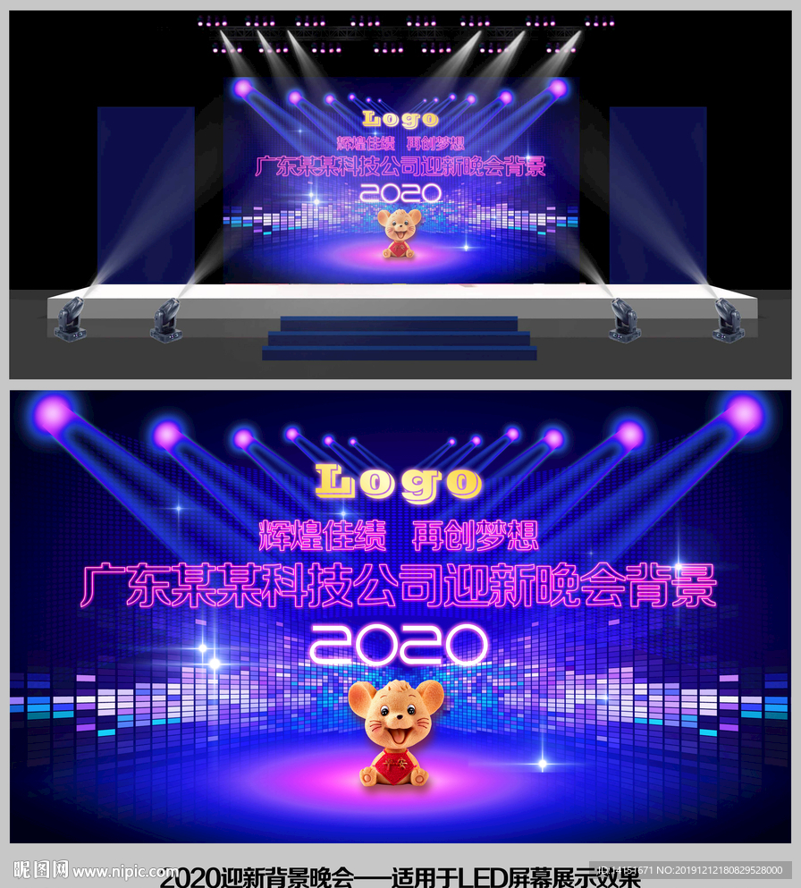 2020科技公司迎新晚会背景