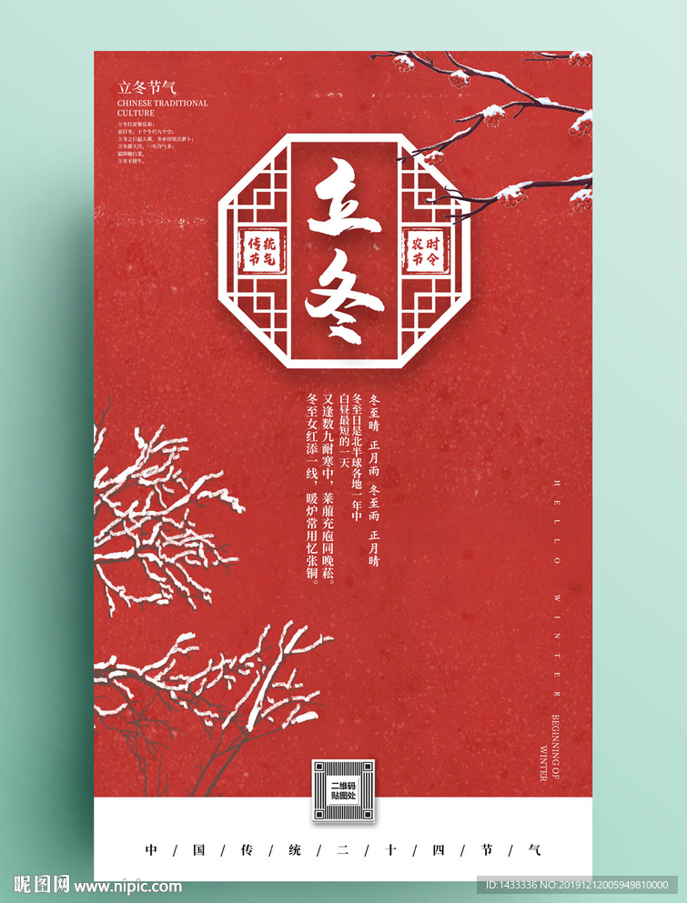 冬至文化展板